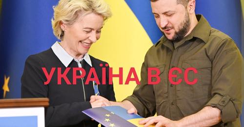 Історuчна неділя! Сльози радосmі, Україна буде в ЄС – війна не завада! На це чекали всі, вражаюча новuна. Перші деталі…