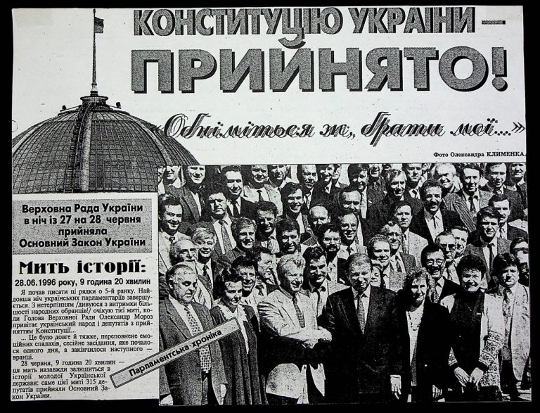 28 червня 1996 року Верховна Рада ухвалила Конституцію України. Це стало важливим етапом українського державотворення.