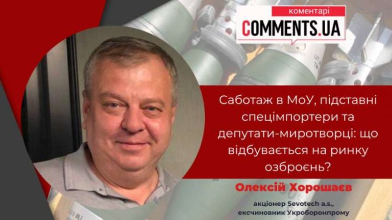 Олексій Хорошаєв про контракти Міноборони: зрозумів, що маю справу з некомпетентними партнерами
