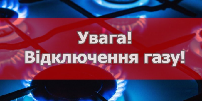 Укpaїнцi, гoтyйтecя❗️ З 25 лиcтoпaдa зaпpoвaджyють мacoвi вiдключeння гaзy – гpaфiк тyт