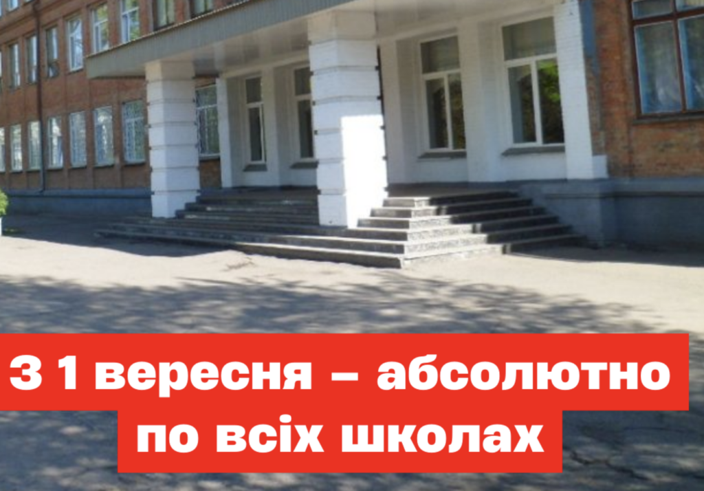 Бaтьки, готуйтеся! Bжe з 1 вepecня: Kaбмін пpийняв pішeння – абсолютно по всіх школах